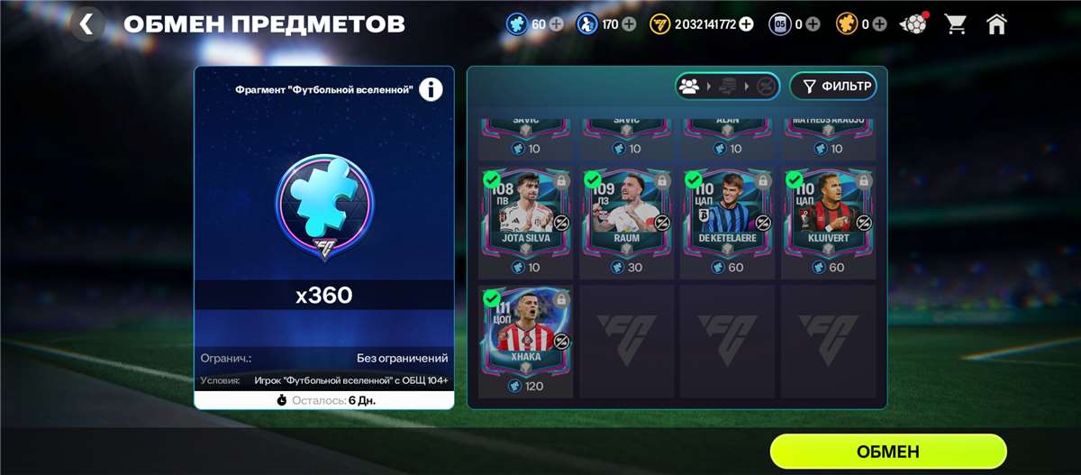продажа аккаунта к игре EA sports FC mobile