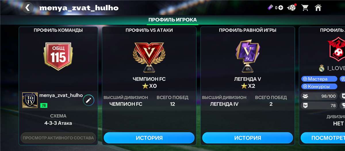 продажа аккаунта к игре EA sports FC mobile