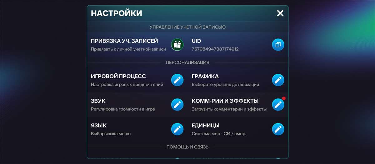 продажа аккаунта к игре EA sports FC mobile