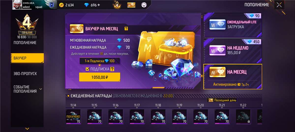 продажа аккаунта к игре Free Fire