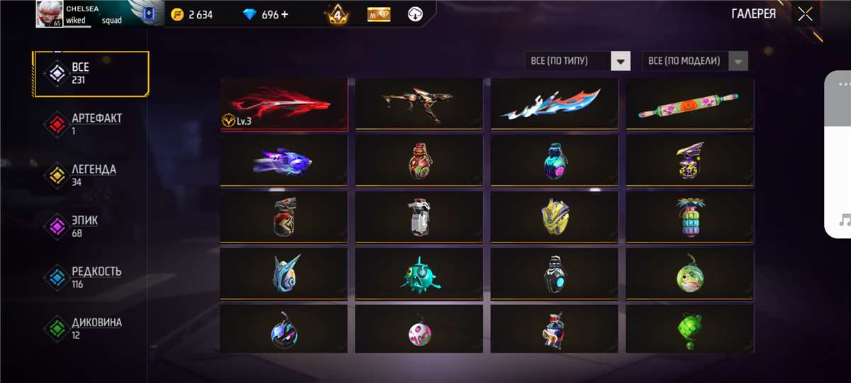 продажа аккаунта к игре Free Fire