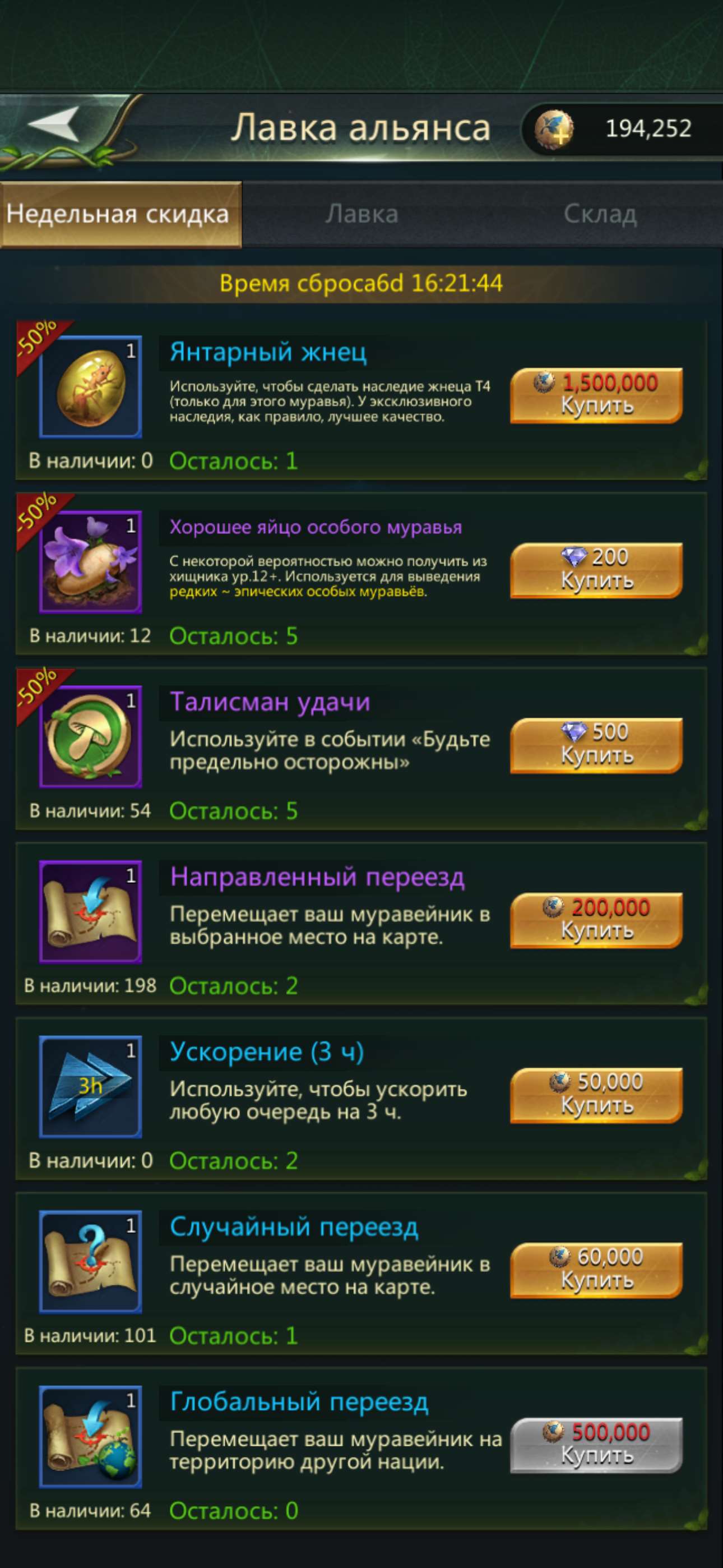 продажа аккаунта к игре Ant Legion