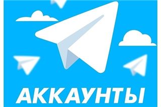 АККАУНТ|РФ|+7 БЕЗ СПАМБЛОКА - продам аккаунт купить аккаунт Telegram
