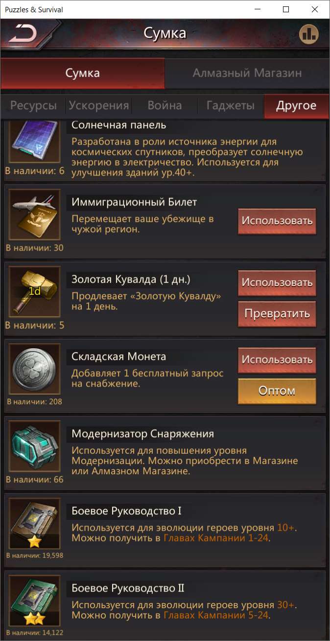 продажа аккаунта к игре Puzzles & Survival