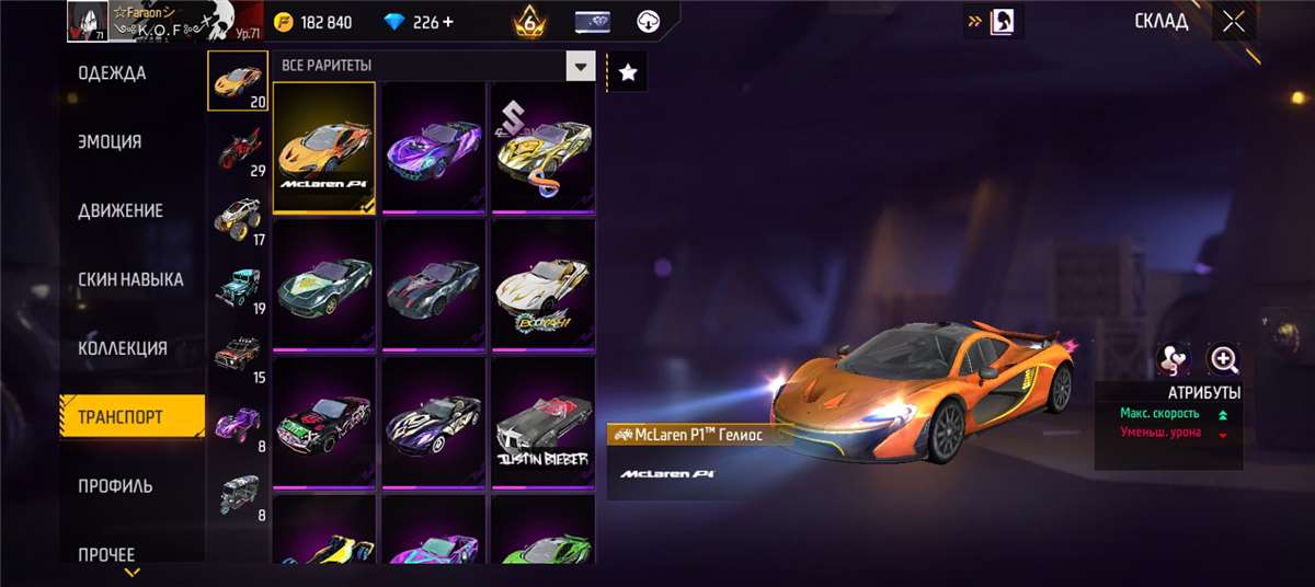 продажа аккаунта к игре Free Fire