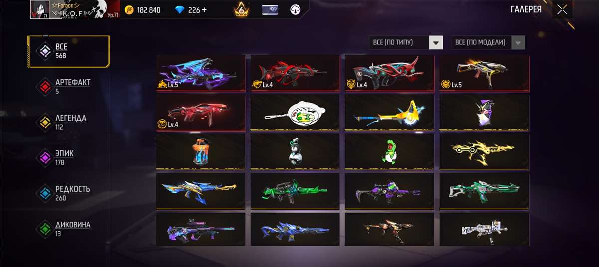 продажа аккаунта к игре Free Fire