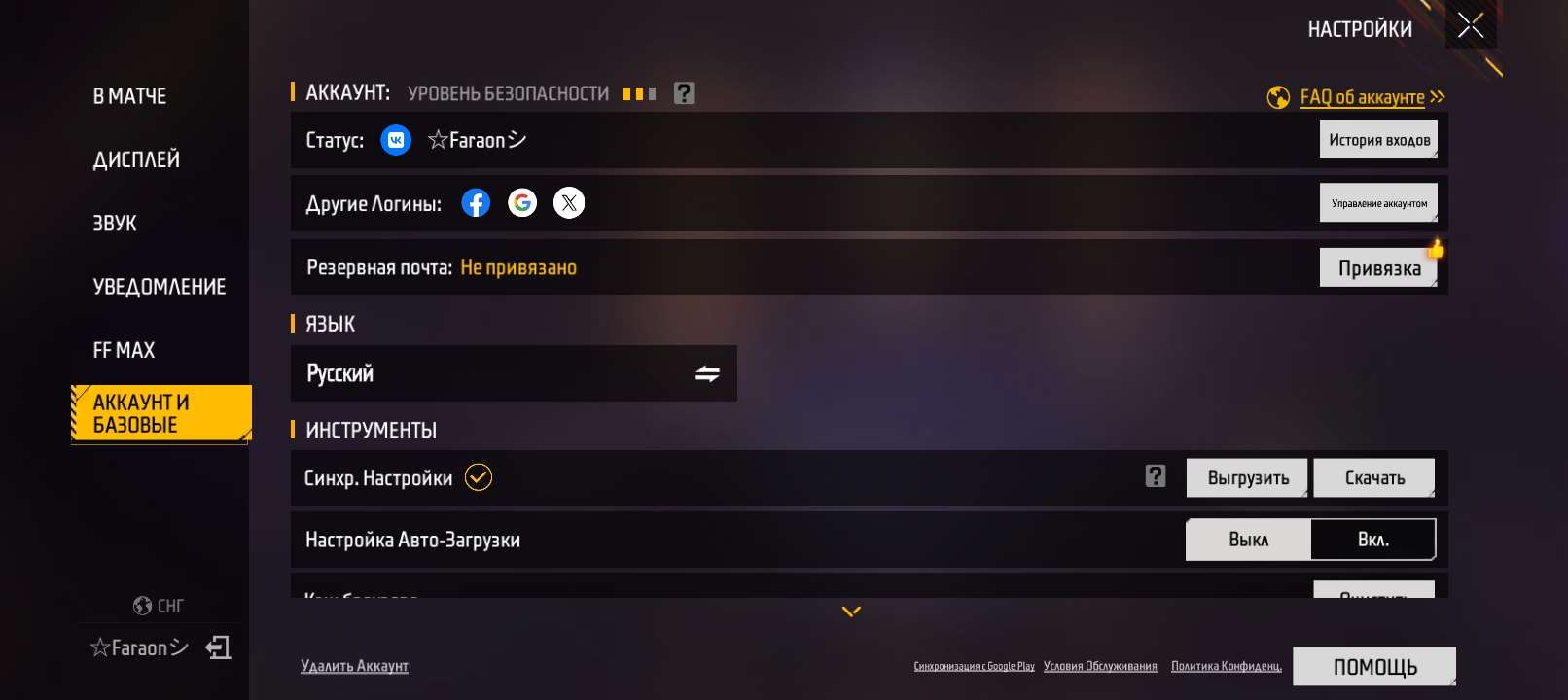 продажа аккаунта к игре Free Fire