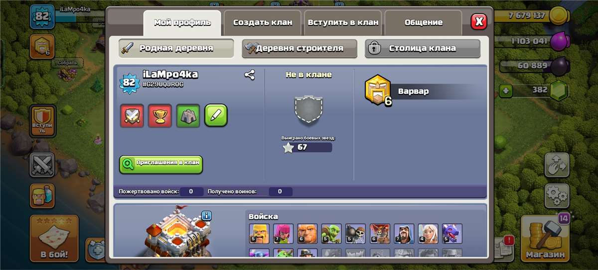 продажа аккаунта к игре Clash of Clans