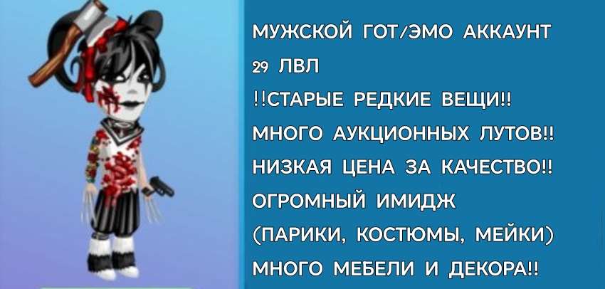 продажа аккаунта к игре Аватария