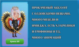 купить аккаунт Аватария