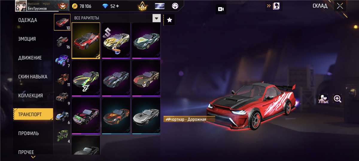 продажа аккаунта к игре Free Fire