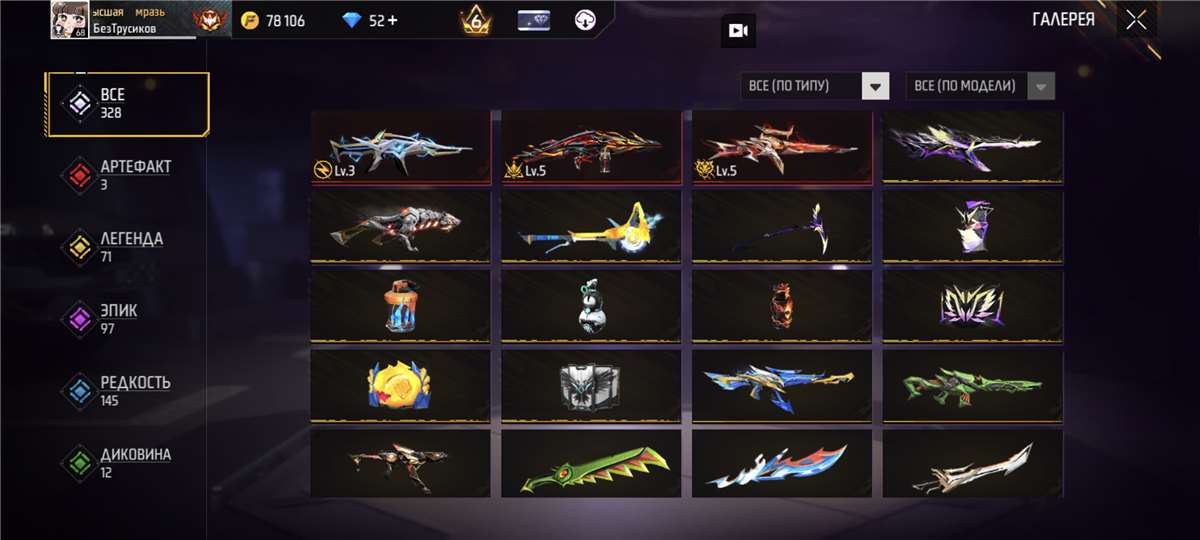 продажа аккаунта к игре Free Fire