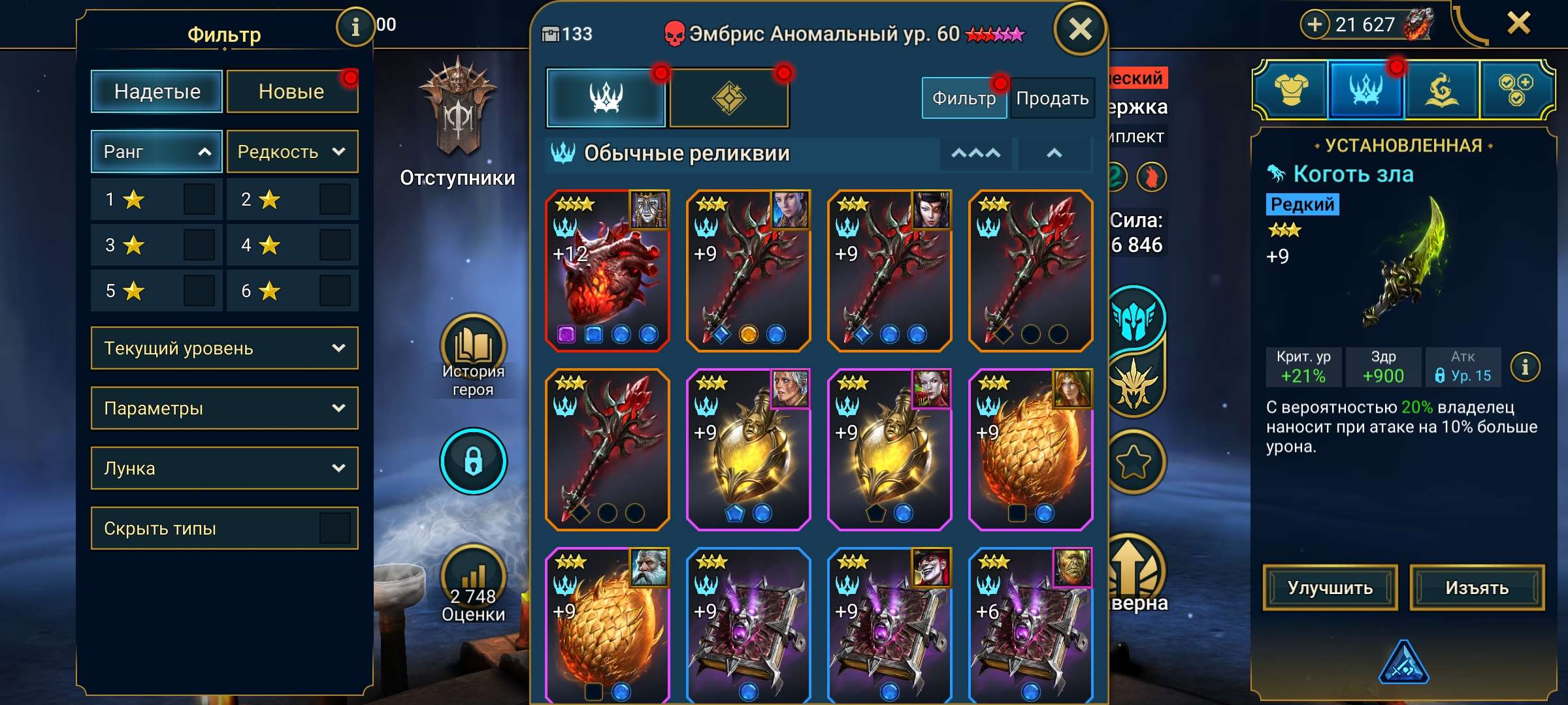 продажа аккаунта к игре Raid Shadow Legends