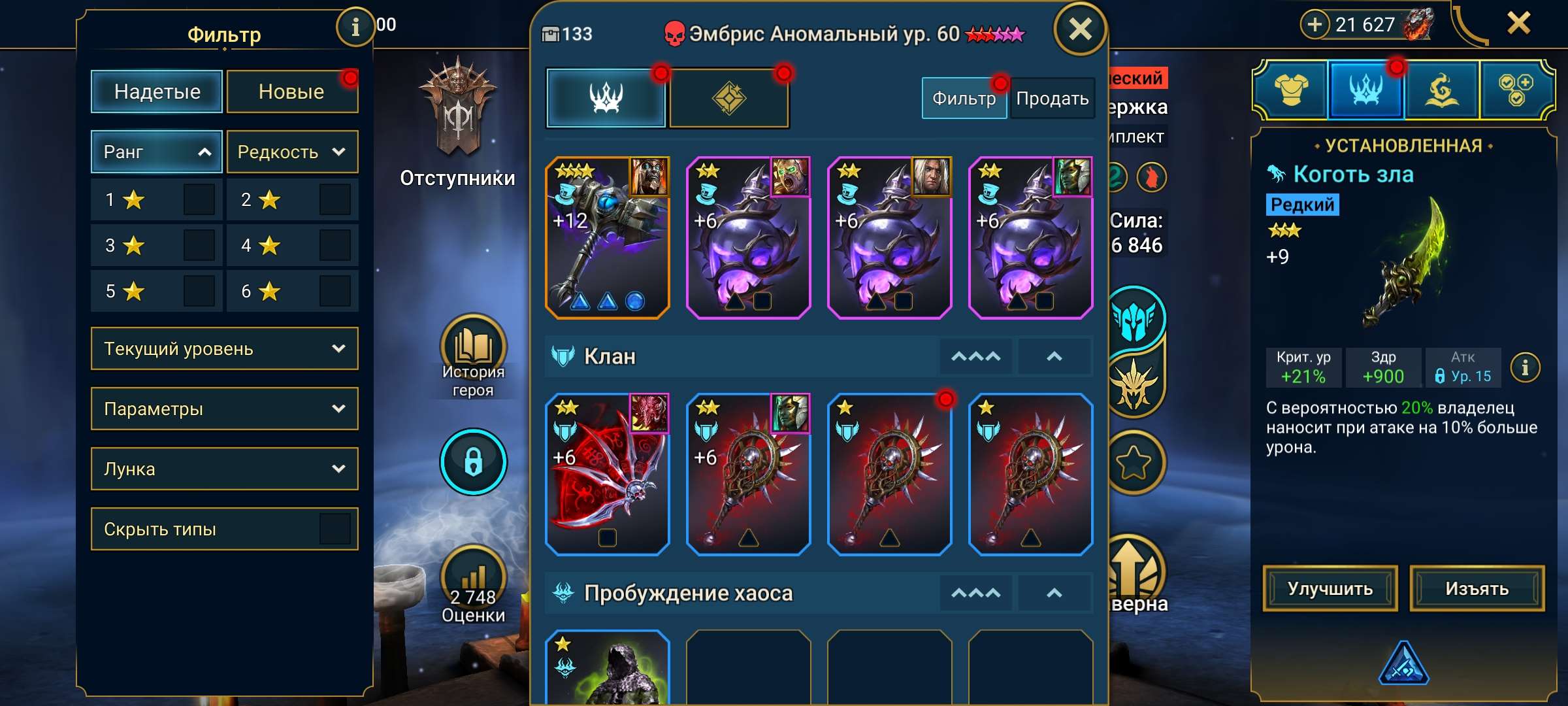 продажа аккаунта к игре Raid Shadow Legends