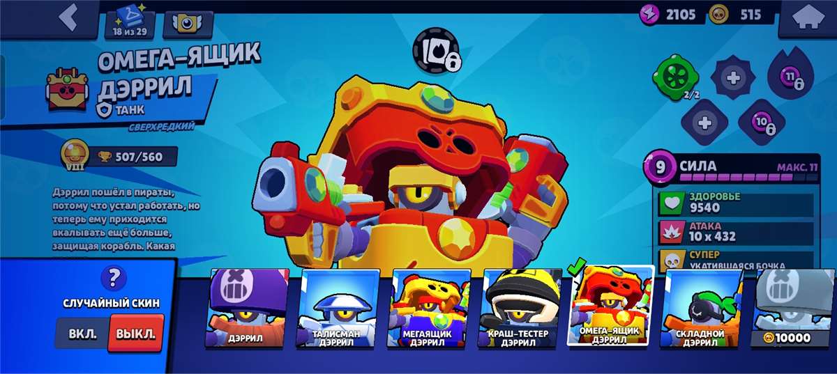 продажа аккаунта к игре Brawl Stars