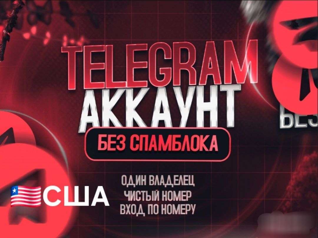 продажа аккаунта к игре Telegram