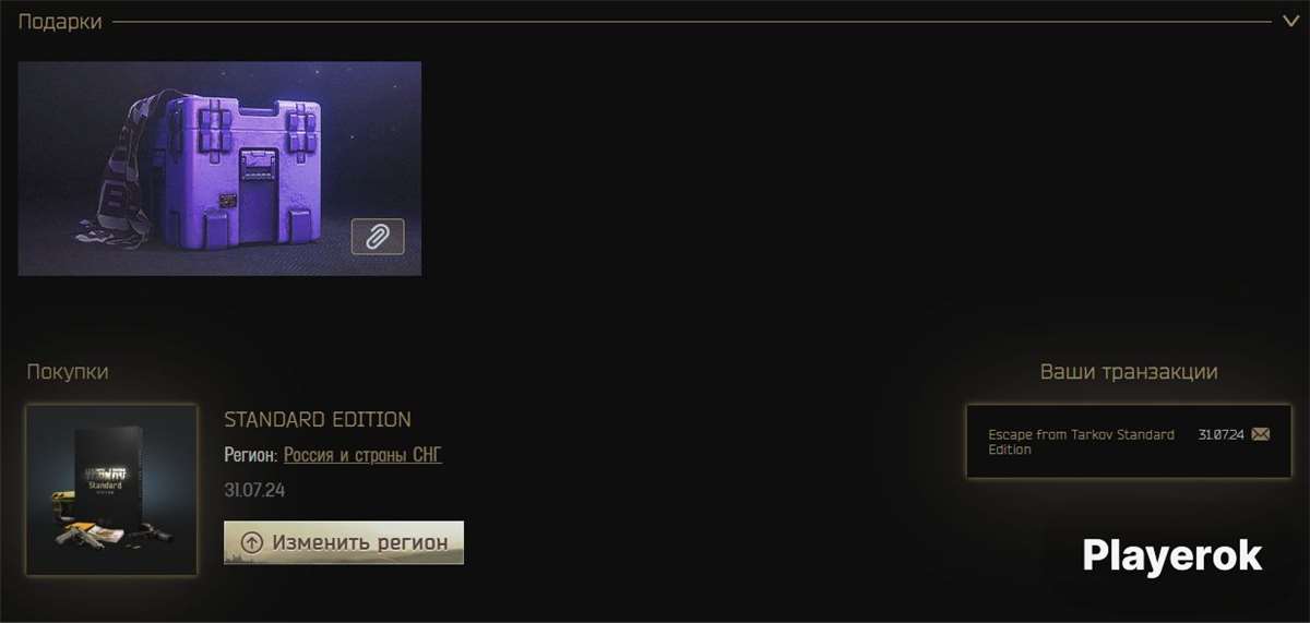 продажа аккаунта к игре Escape from Tarkov