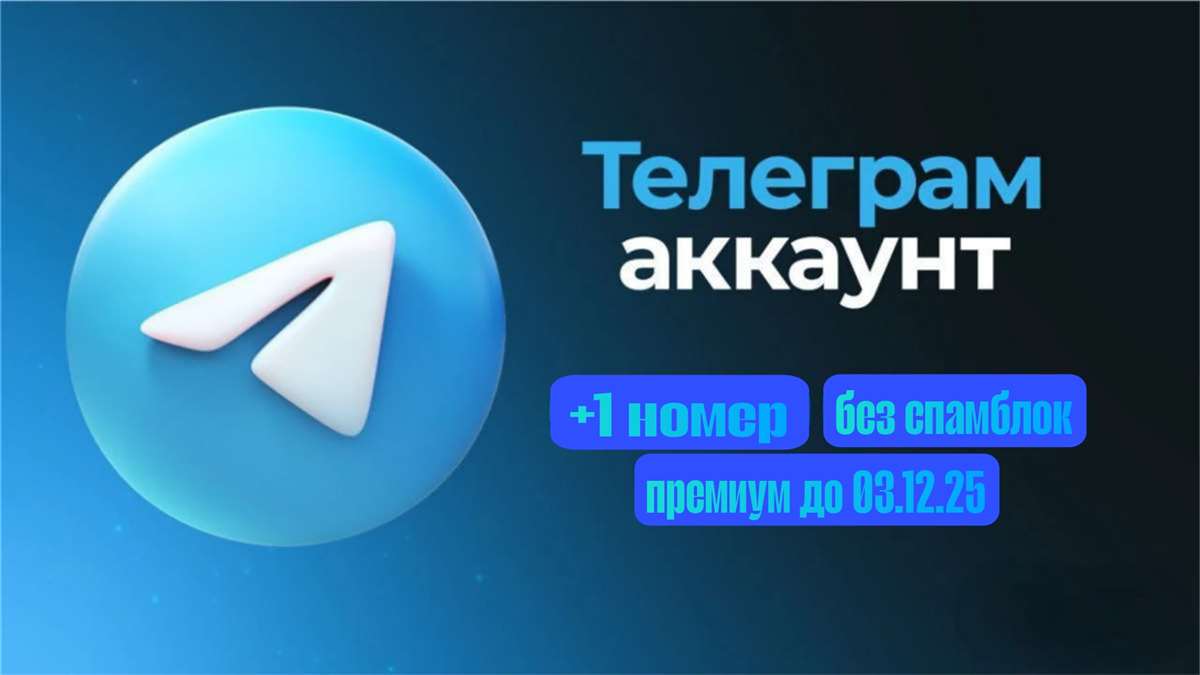 продажа аккаунта к игре Telegram