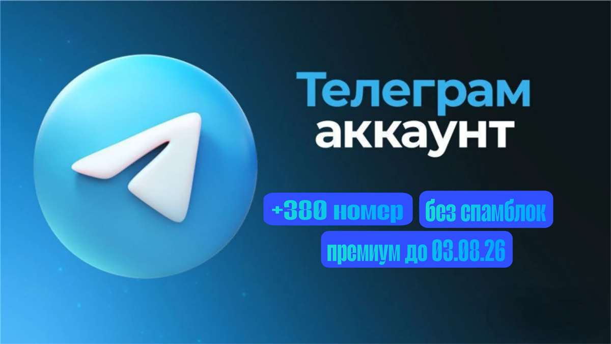 продажа аккаунта к игре Telegram