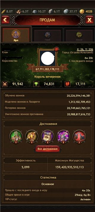 Продам хороший боевой аккаунт! - продам аккаунт купить аккаунт Vikings war of clans