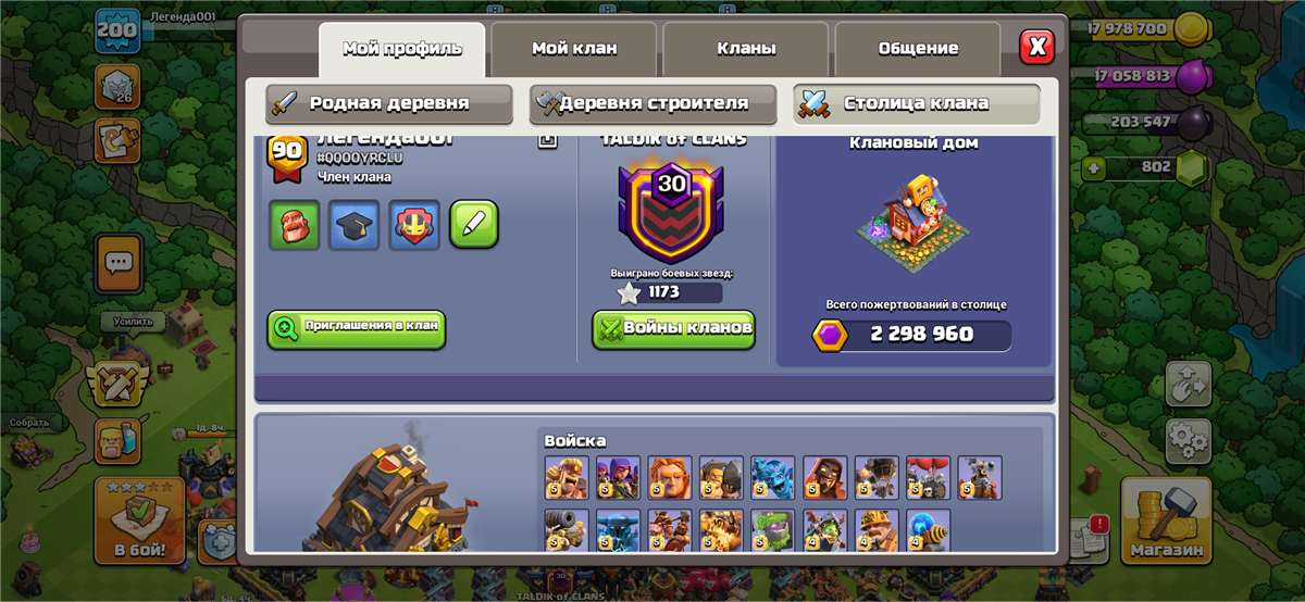 продажа аккаунта к игре Clash of Clans