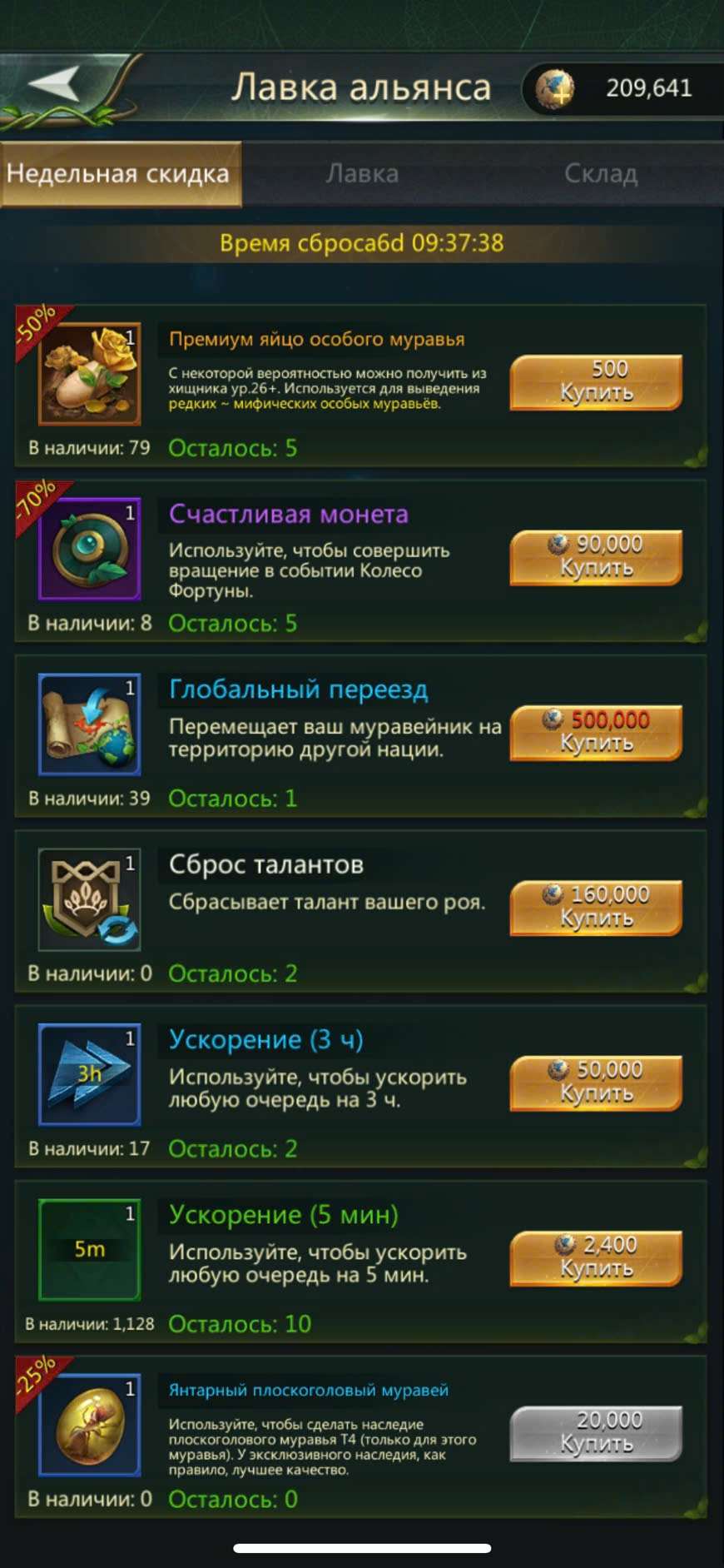 продажа аккаунта к игре Ant Legion