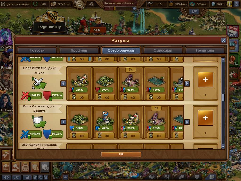 продажа аккаунта к игре Forge of Empires