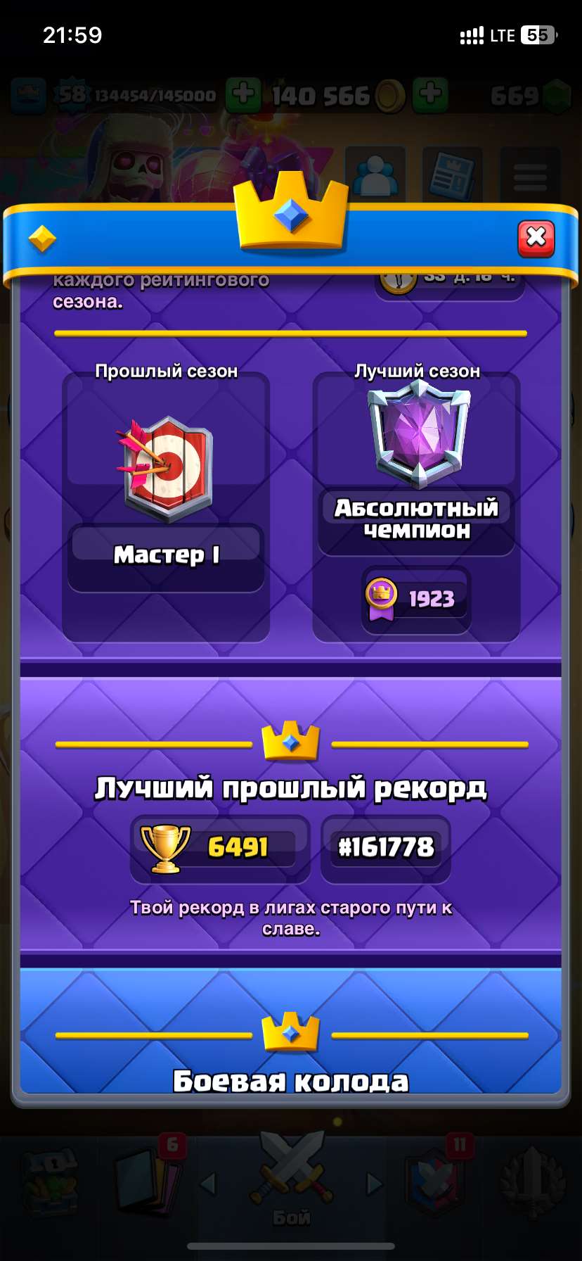продажа аккаунта к игре Clash Royale