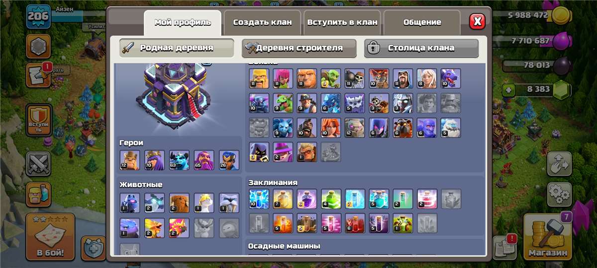 продажа аккаунта к игре Clash of Clans