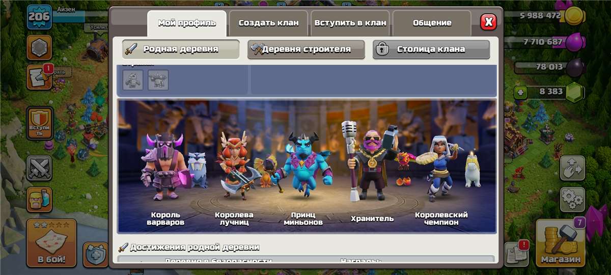 продажа аккаунта к игре Clash of Clans