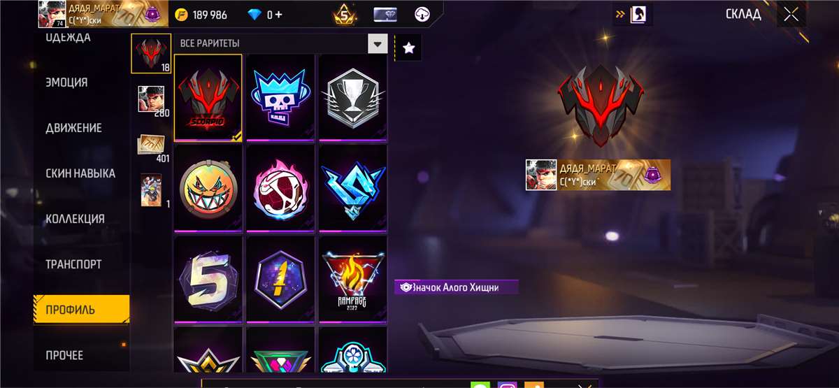 продажа аккаунта к игре Free Fire