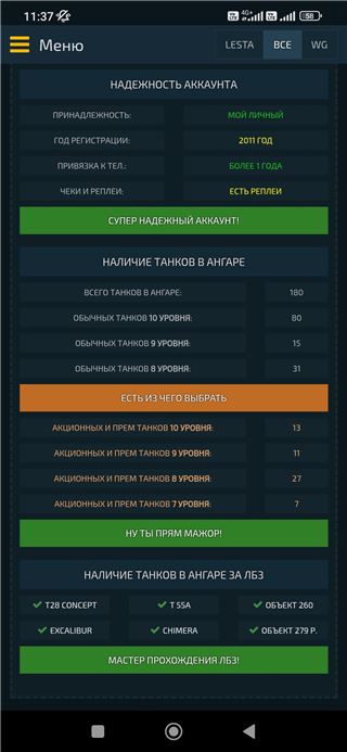 купить аккаунт Мир Танков, WoT(Lesta, WG)
