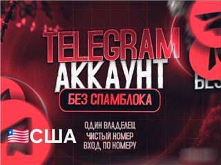 🌍 РАЗНЫХ СТРАН (США | ЕС | Азия | ) - продам аккаунт купить аккаунт Telegram