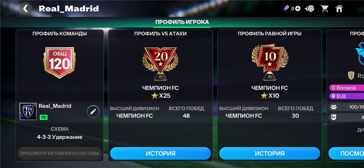 продажа аккаунта к игре Fifa mobile
