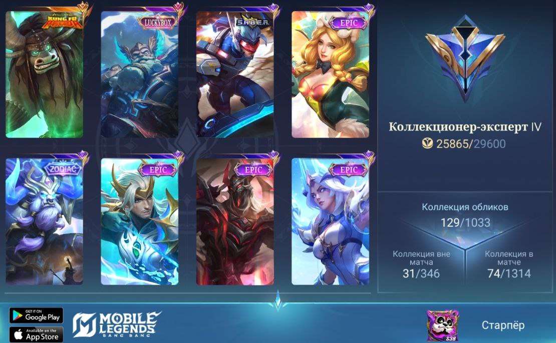 продажа аккаунта к игре Mobile Legends