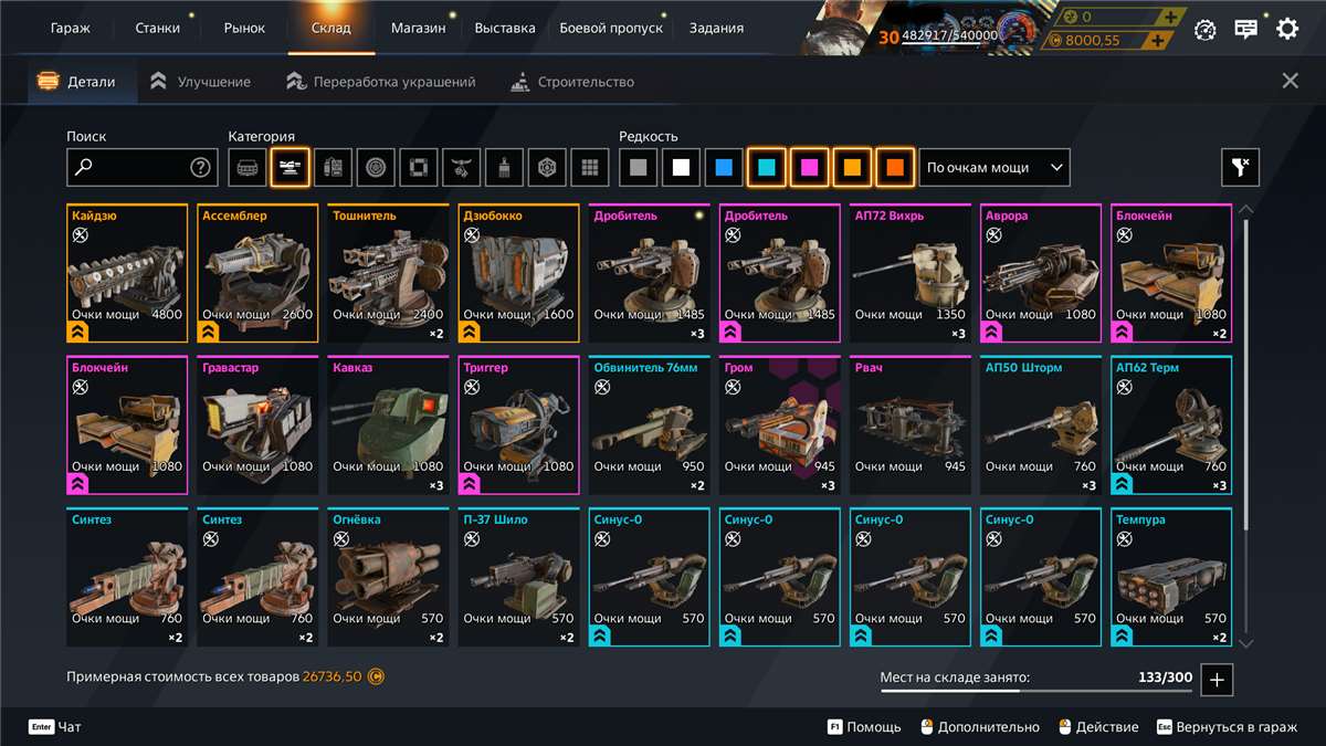 продажа аккаунта к игре Crossout