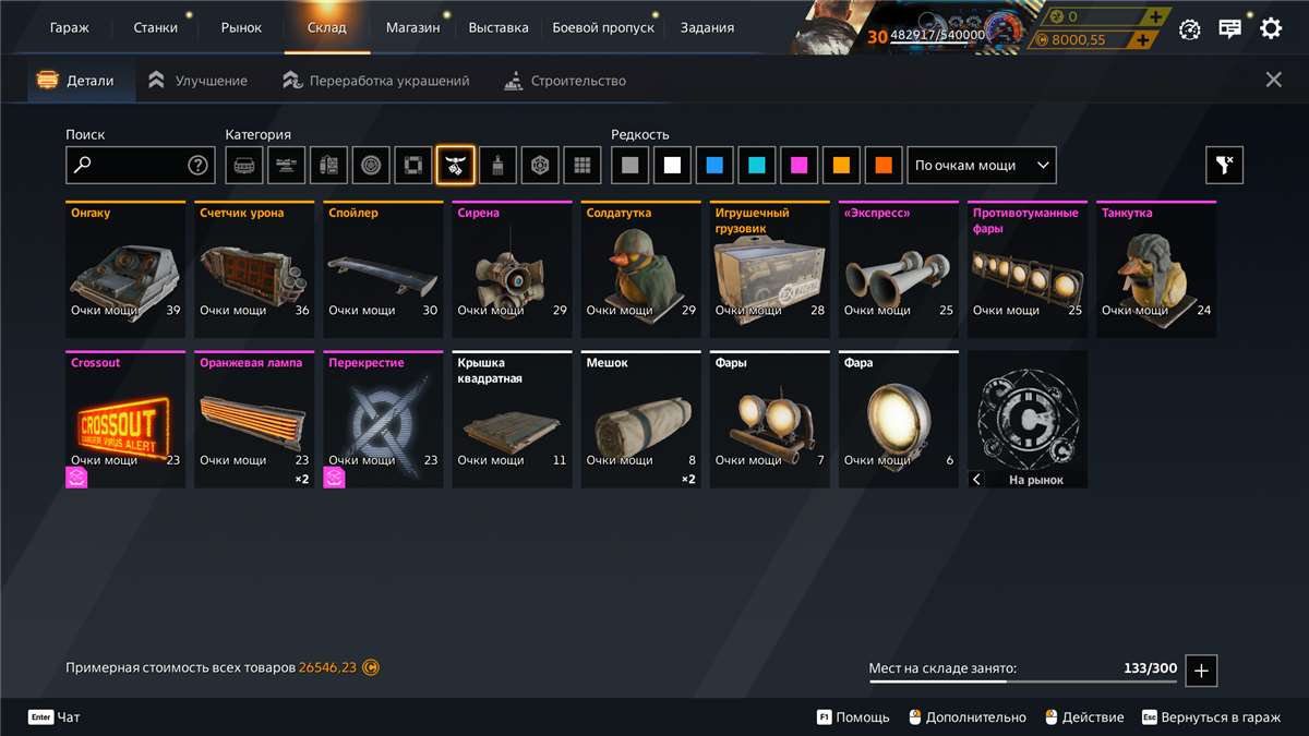 продажа аккаунта к игре Crossout