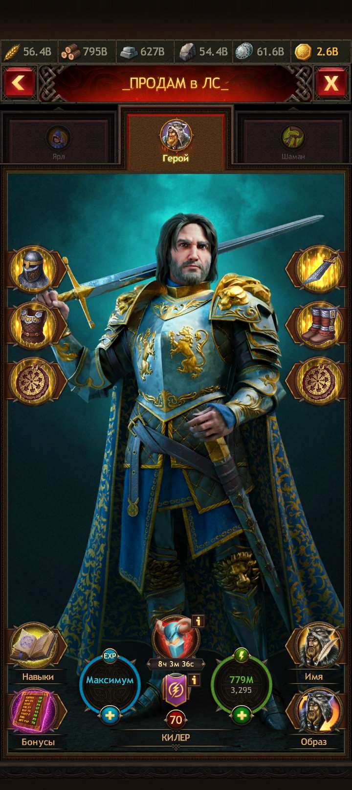 продажа аккаунта к игре Vikings war of clans