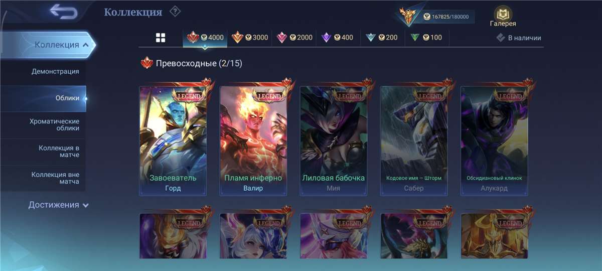 продажа аккаунта к игре Mobile Legends