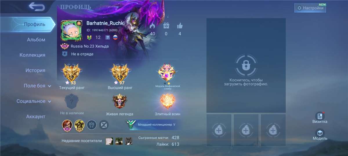 продажа аккаунта к игре Mobile Legends