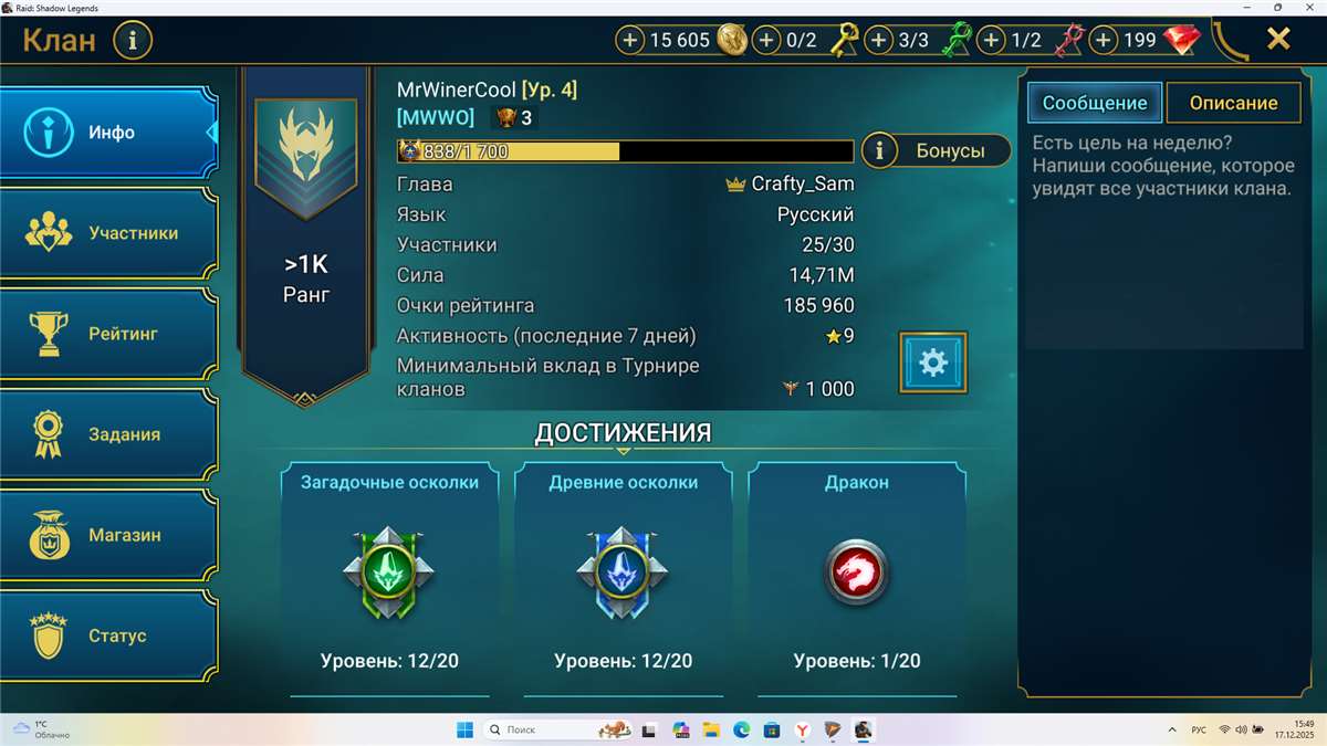 продажа аккаунта к игре Raid Shadow Legends