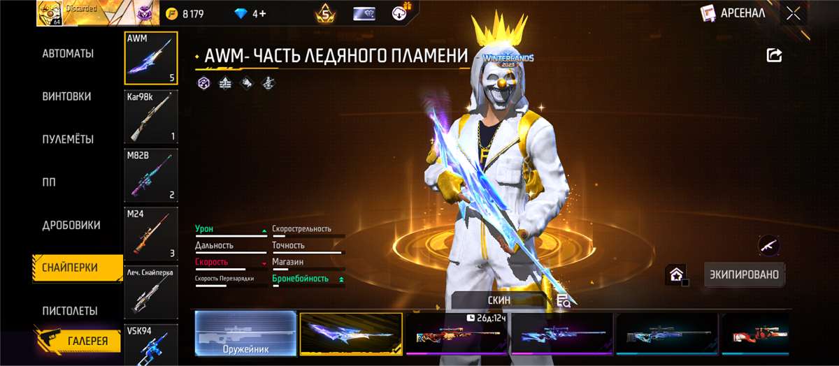 продажа аккаунта к игре Free Fire