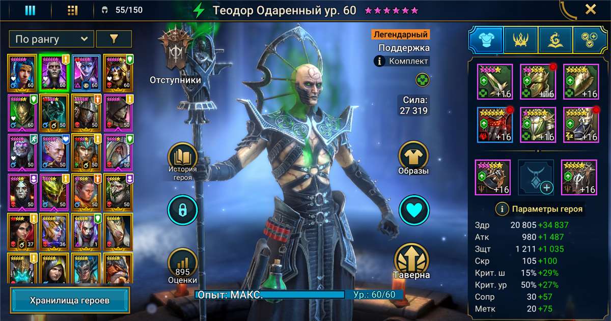 продажа аккаунта к игре Raid Shadow Legends