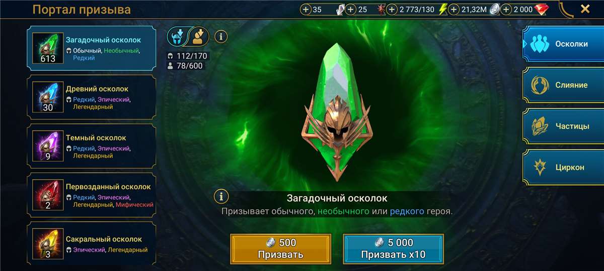 продажа аккаунта к игре Raid Shadow Legends