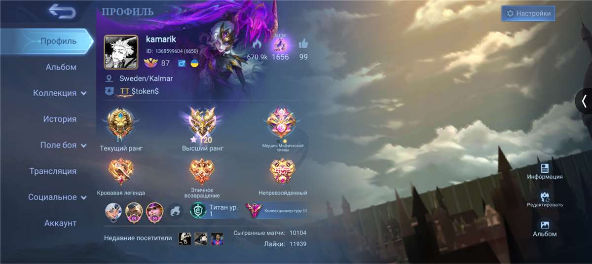 продажа аккаунта к игре Mobile Legends