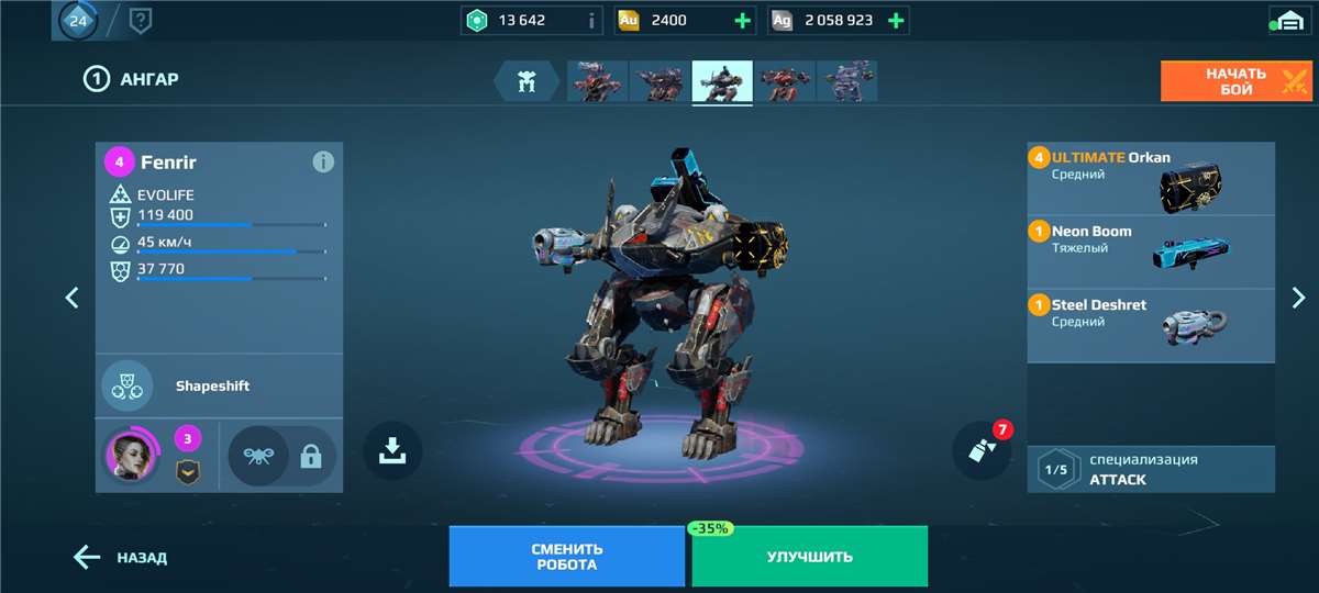 продажа аккаунта к игре War Robots