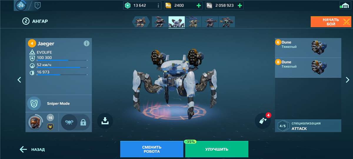 продажа аккаунта к игре War Robots