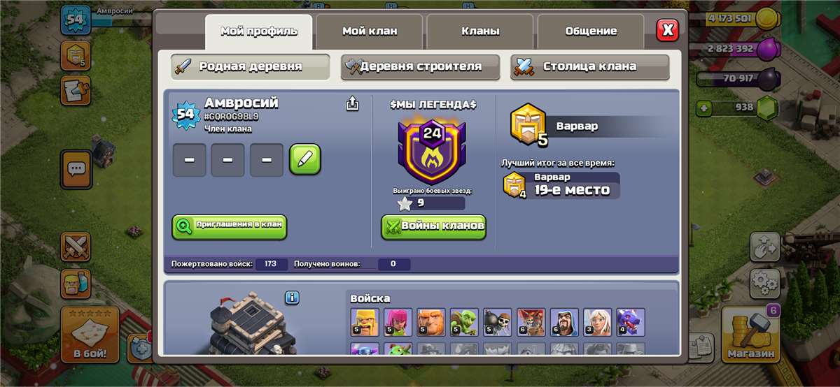 продажа аккаунта к игре Clash of Clans