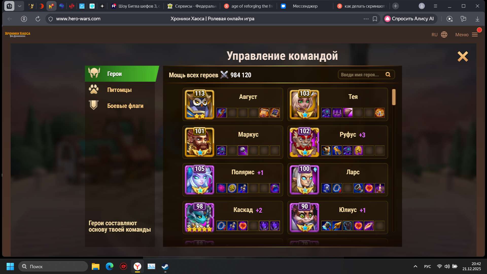 продажа аккаунта к игре Хроники хаоса (Hero Wars)