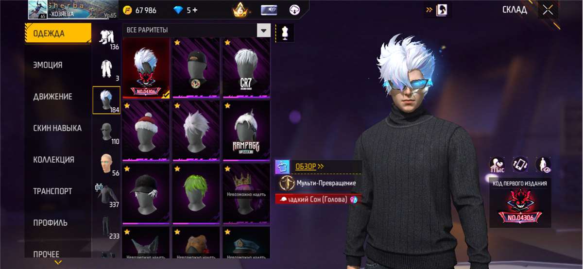 продажа аккаунта к игре Free Fire